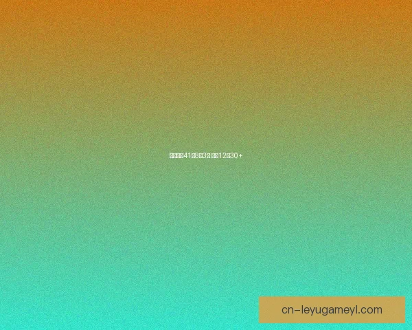 东契奇轰41分8板3助 连续12场30+